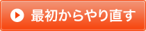 �ŏ������蒼��