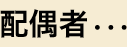 �z��ҁE�E�E