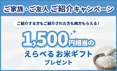 自動車保険の紹介制度 ご家族・ご友人の紹介 ご紹介を受けた方がスーパー自動車保険をご契約されると、ご紹介した方、された方お二人に特典！