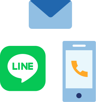 電話・メール・LINEでのご連絡のイメージ画像