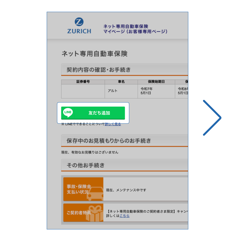 LINEでログイン手順2