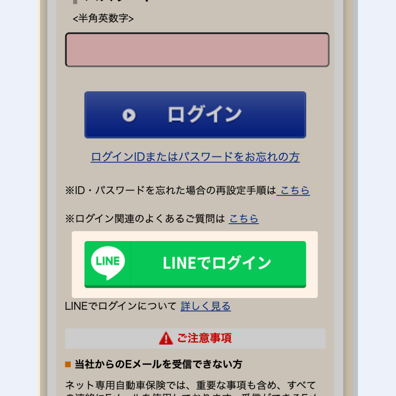 LINEでログインのイラスト